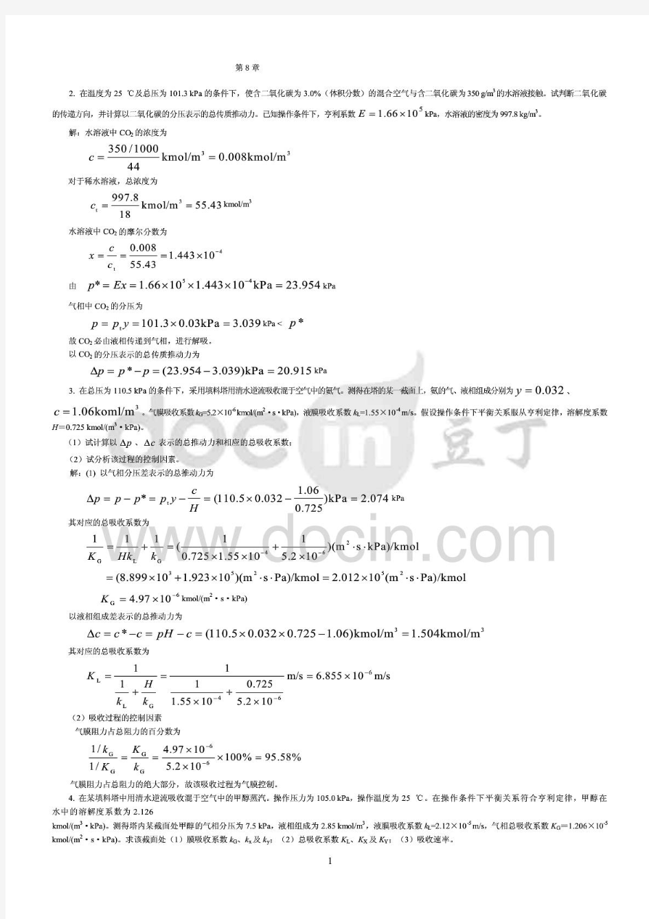 柴诚进主编化工原理第二版下册答案