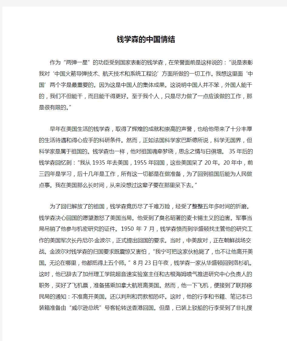 钱学森的中国情结