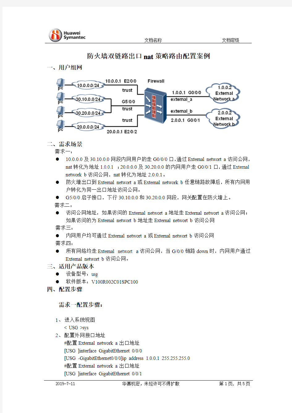 双出口链路nat配置案例(outbound)1