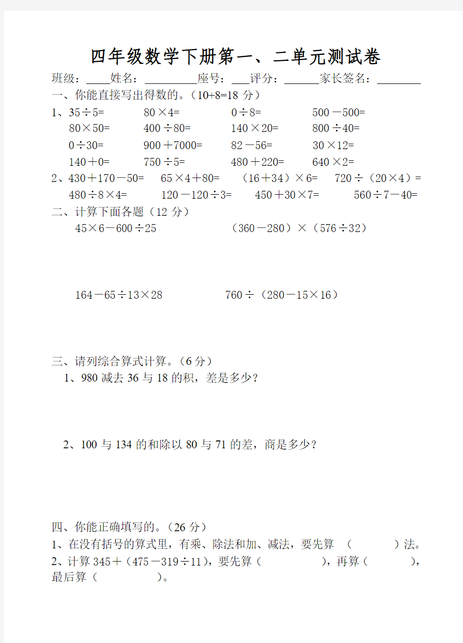 四年级数学下册第一