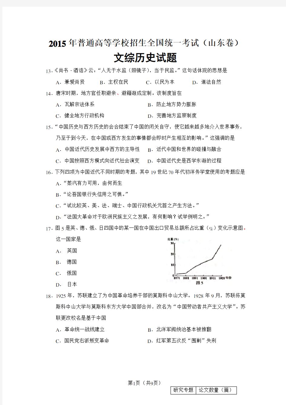 2015年高考山东文综(历史)卷附答案