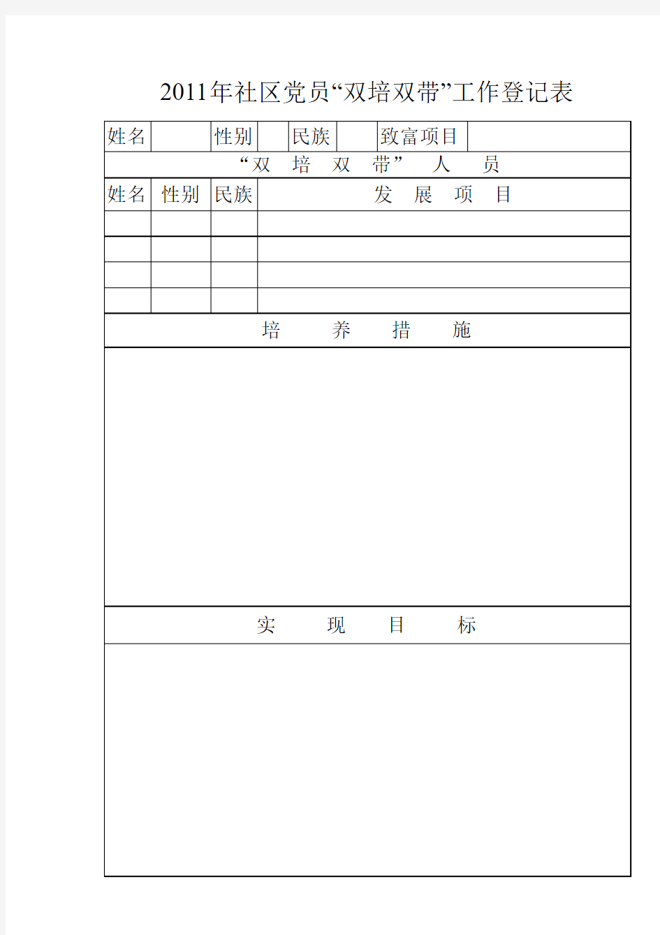 双培双带登记表