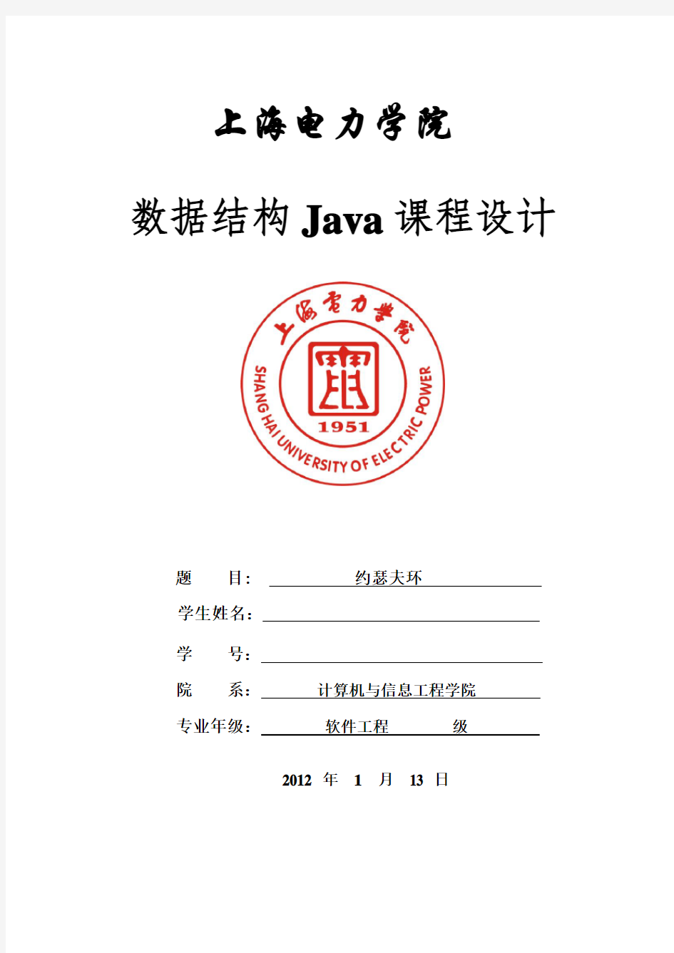 约瑟夫环Java课程设计大作业