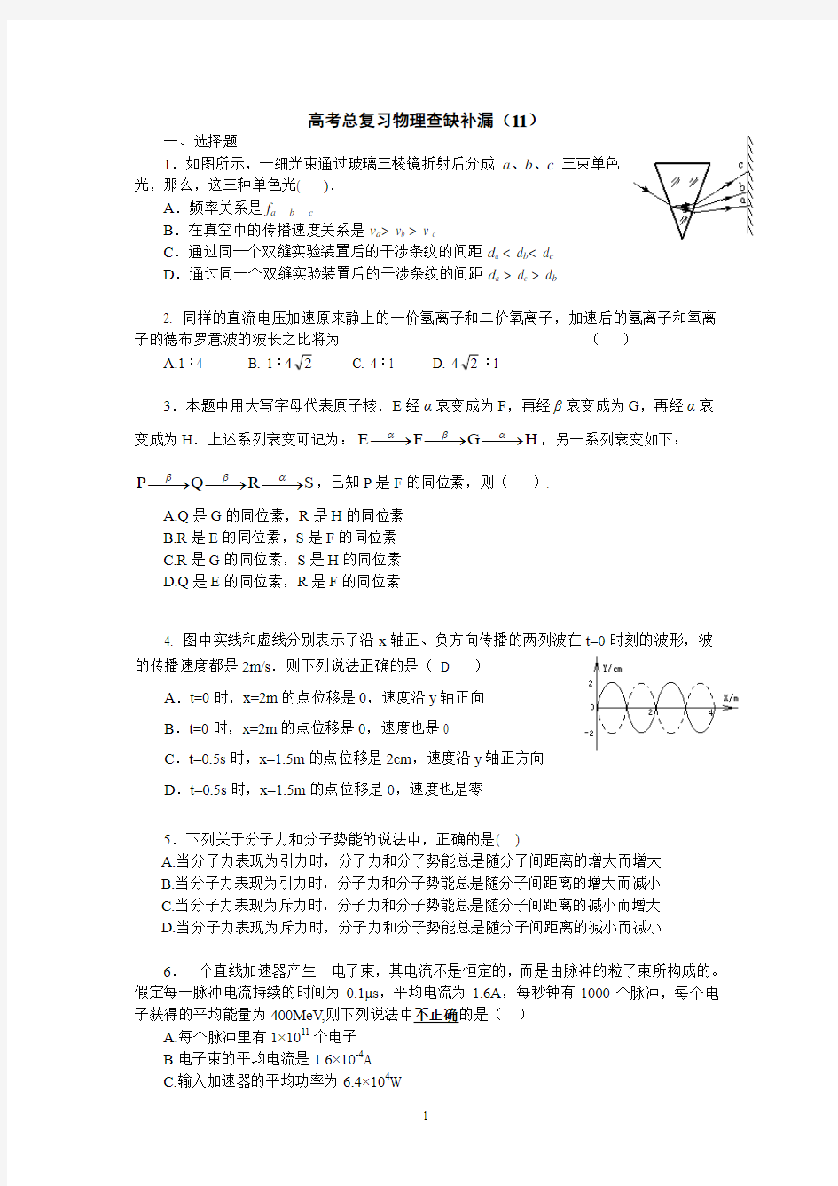 高考总复习物理查缺补漏11