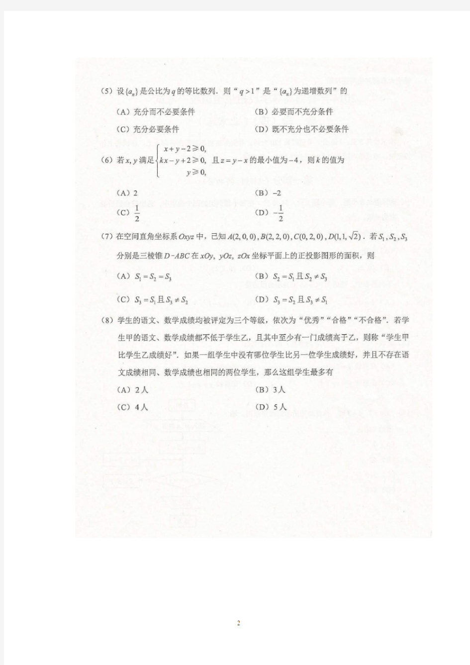 2014年北京高考理科数学试题及答案扫描版