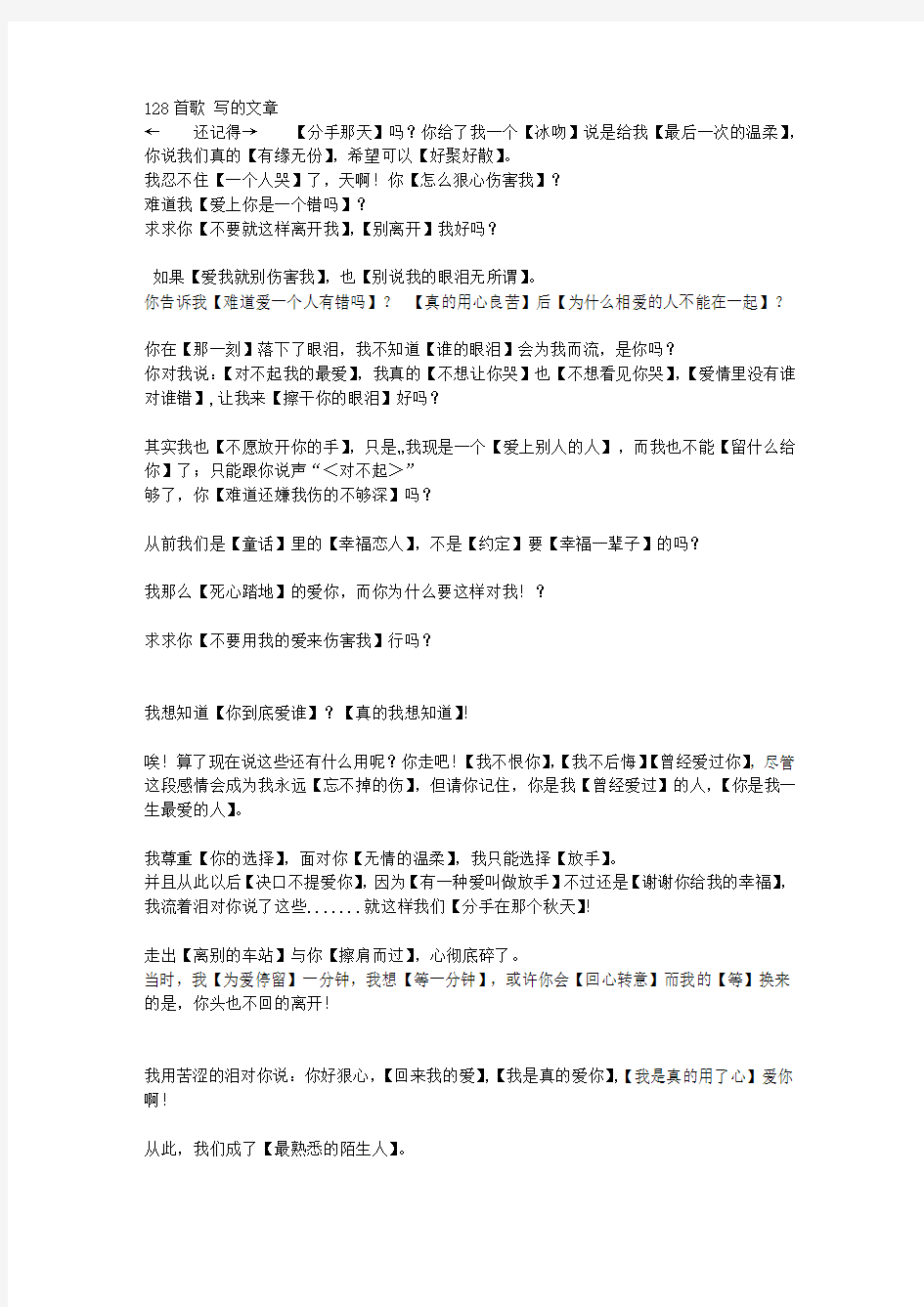 128首歌 写的文章