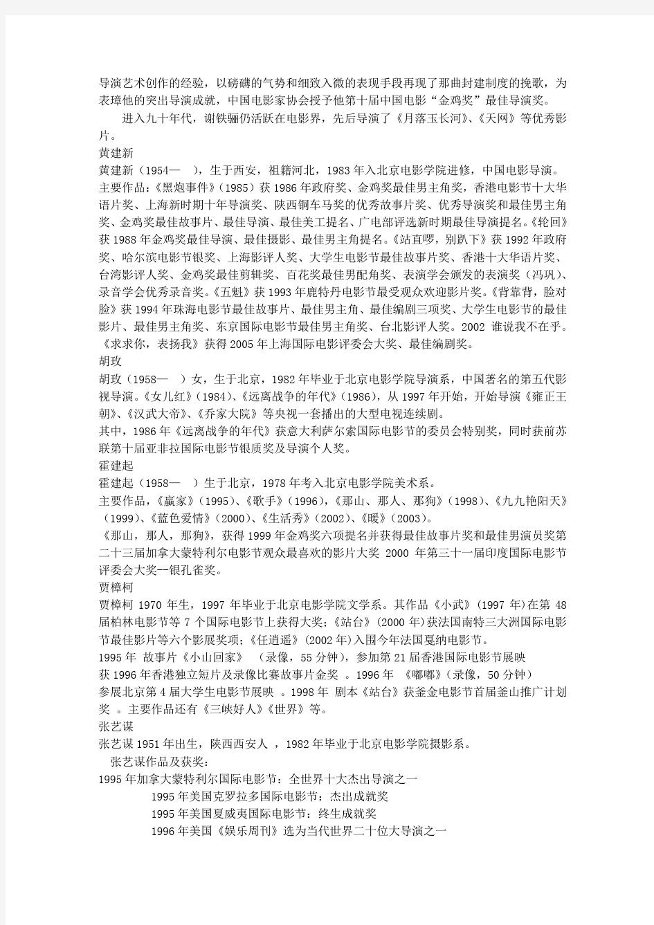 第七节 中国著名影视剧导演简介