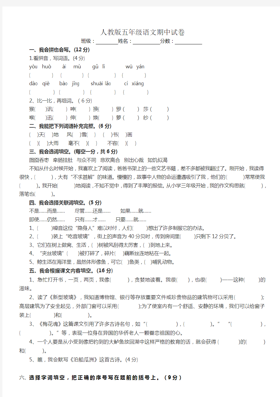 人教版小学五年级上册语文期中试卷及答案