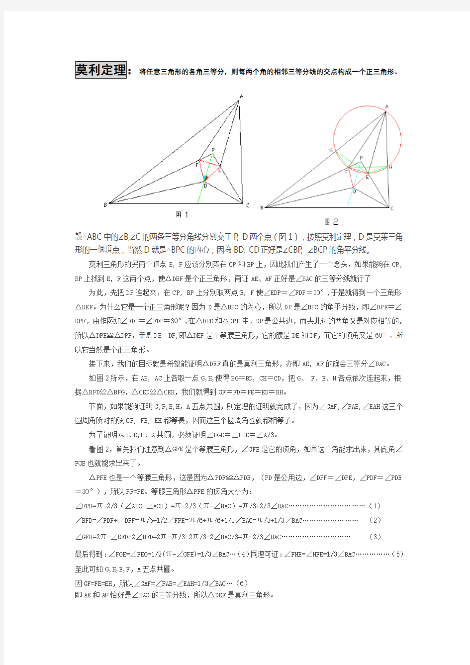 高中数学竞赛平面几何定理证明大全