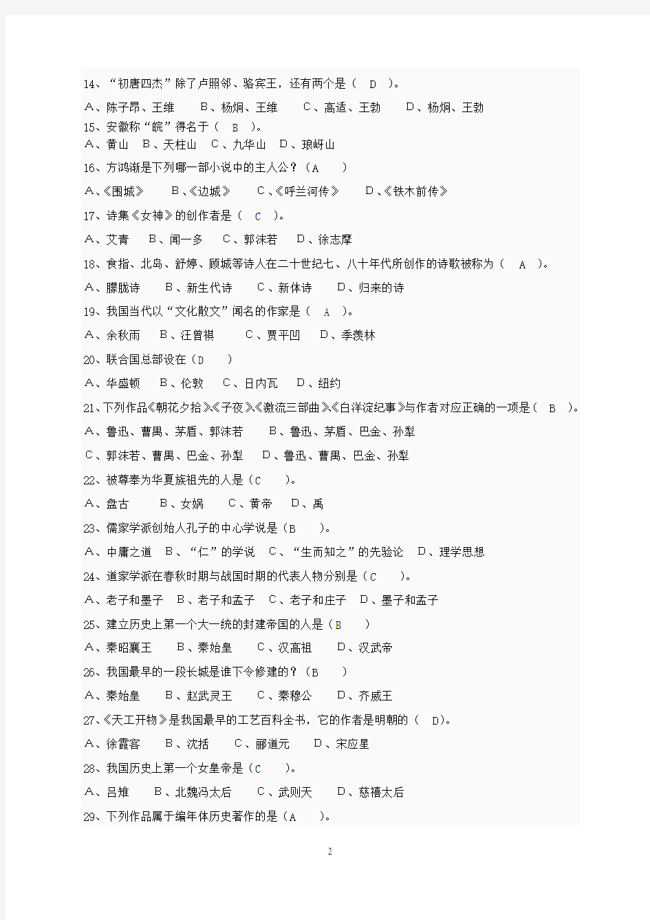云南2013年事业单位考试文史哲模拟试卷(含答案)