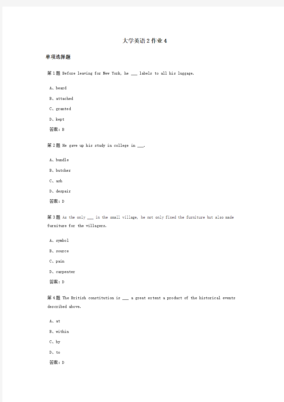 大学英语2课程作业及答案4