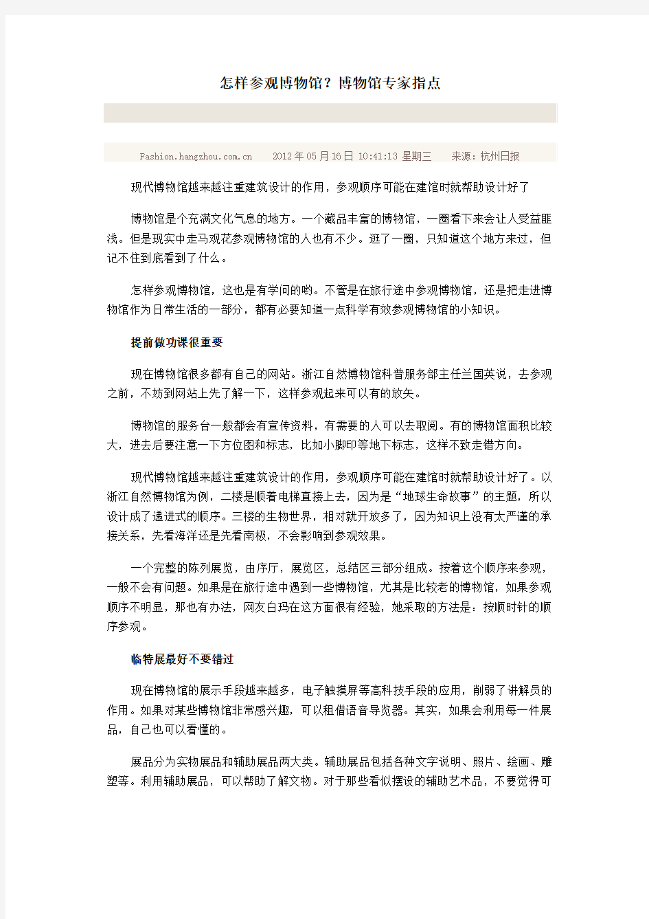 参观博物馆方法原始资料