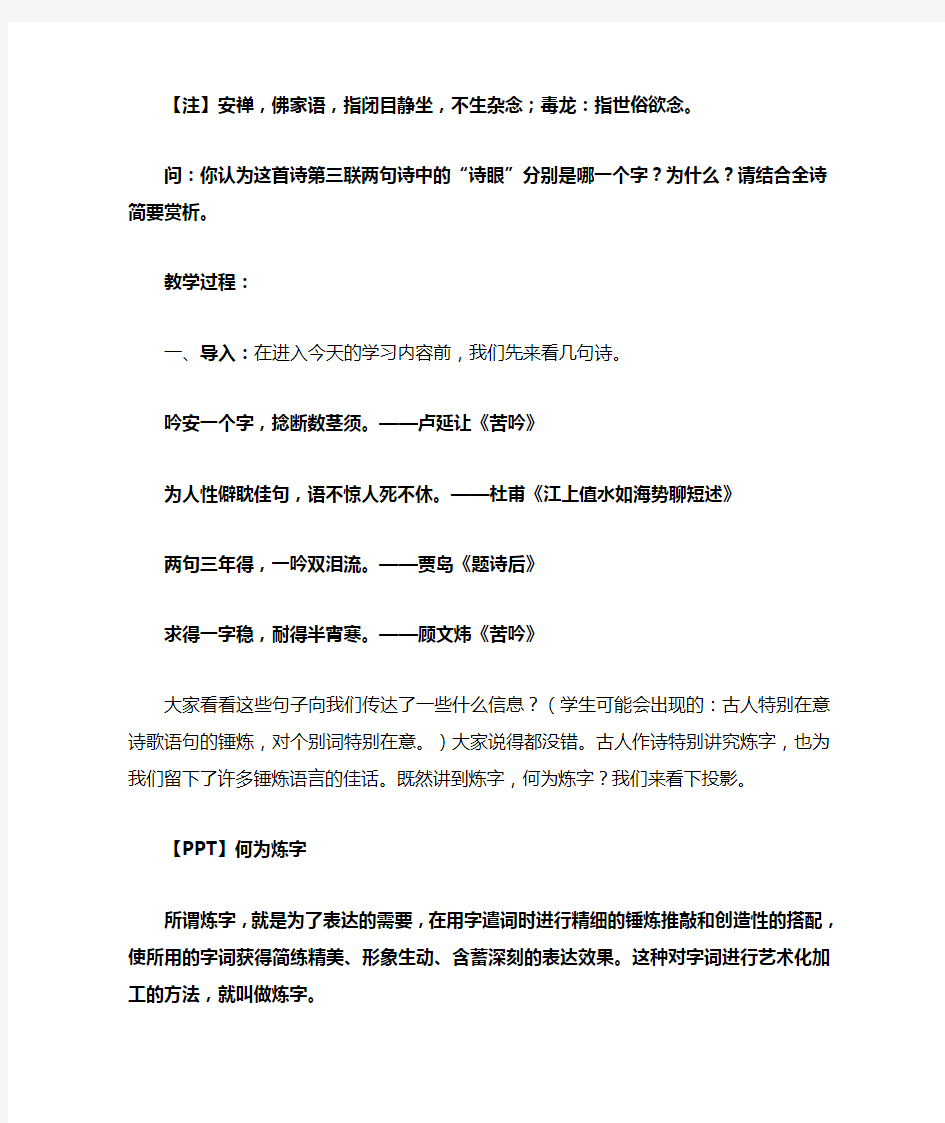 诗歌鉴赏之炼字 公开课教案