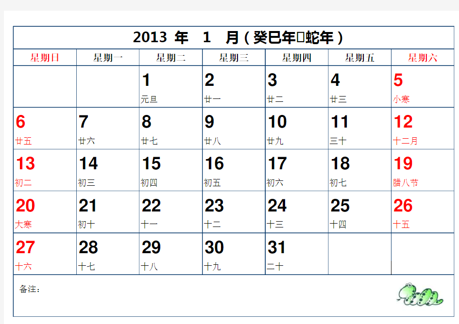 2013年实用横版日历一月一页带农历带节假日可编辑EXCEL档