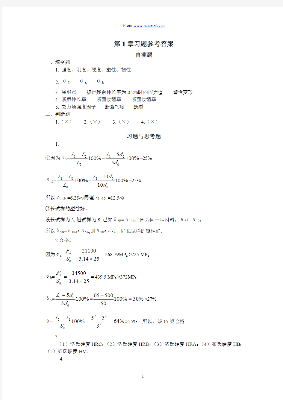 工程材料与成型技术基础pdf格式第1章