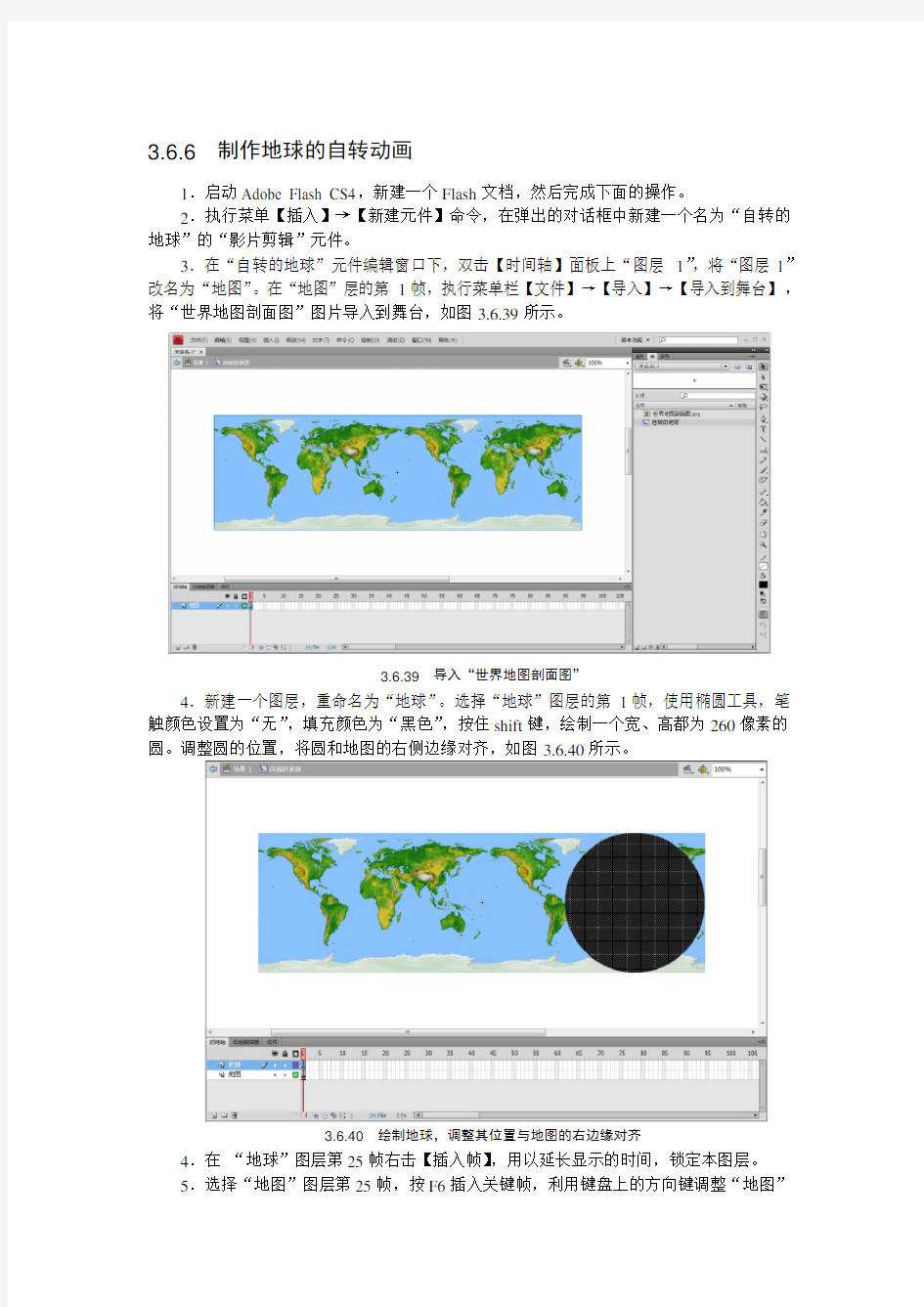 制作地球自转动画的步骤