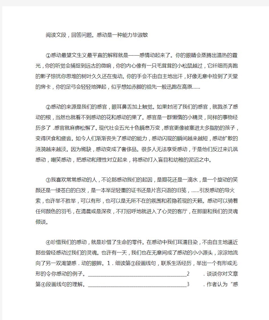 《感动是一种能力》阅读答案