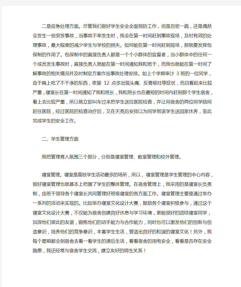 高校辅导员交流会发言稿