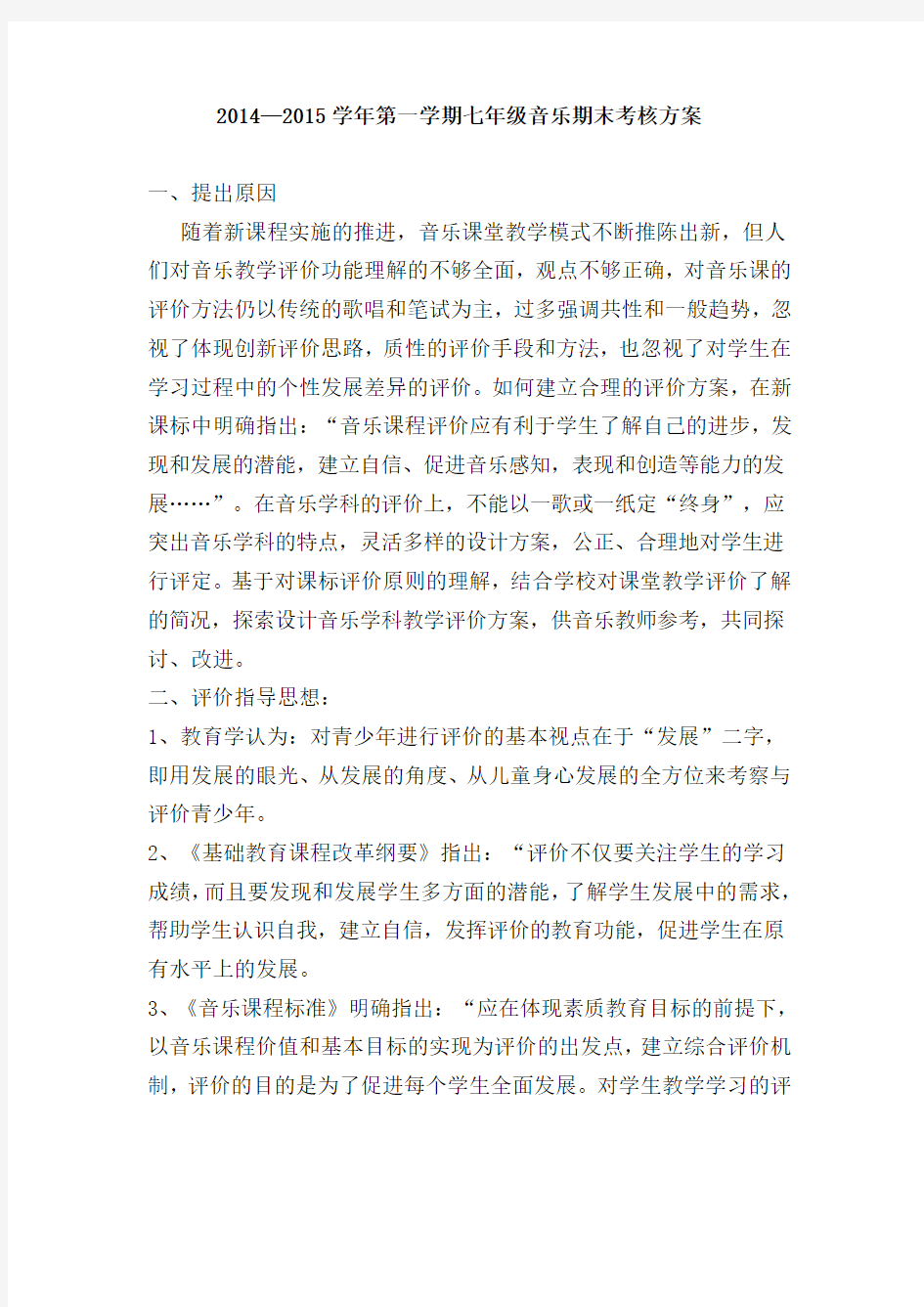 音乐期末考核方案