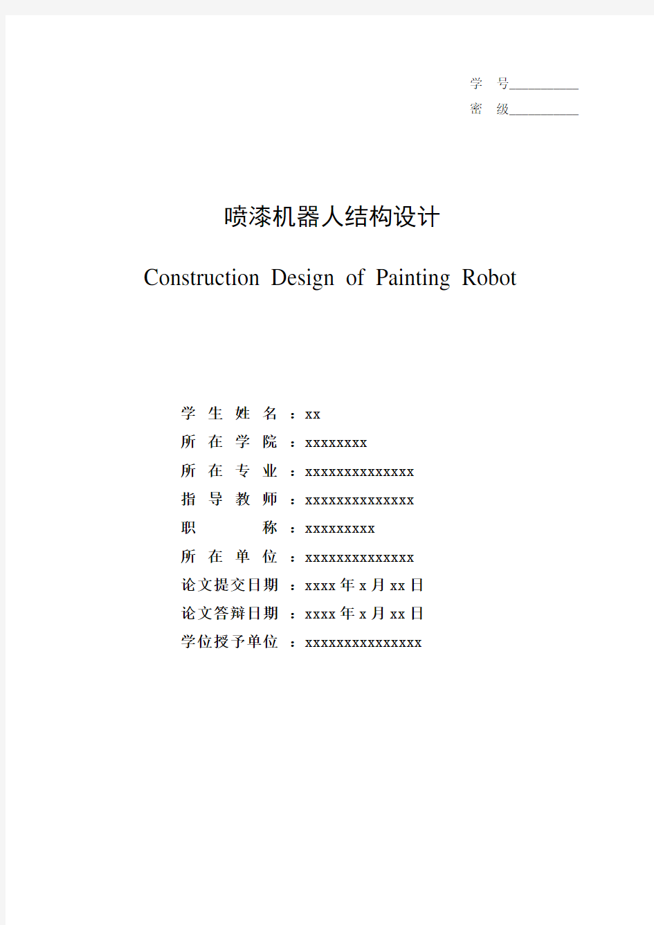 喷漆机器人结构设计