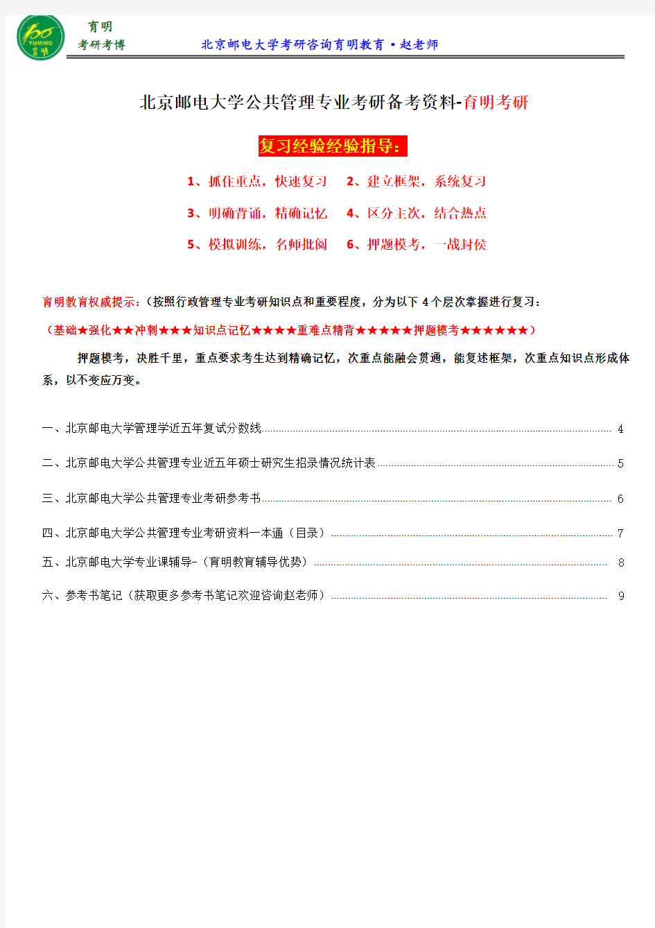 2017北京邮电大学公共管理专业考研参考书、考研分数线、历年分数线