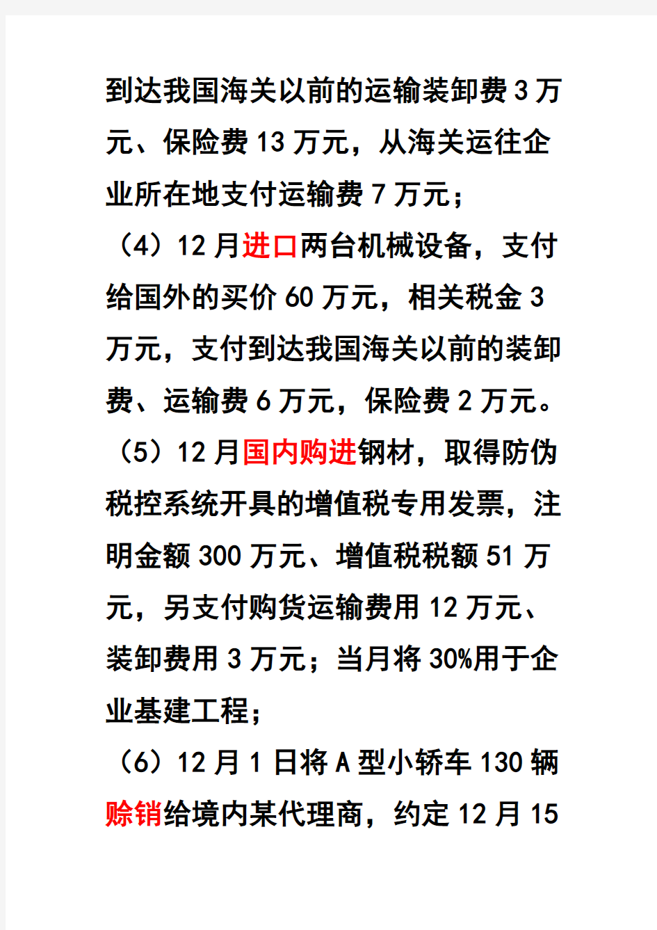 增值税、消费税、进出口关税课堂综合练习题