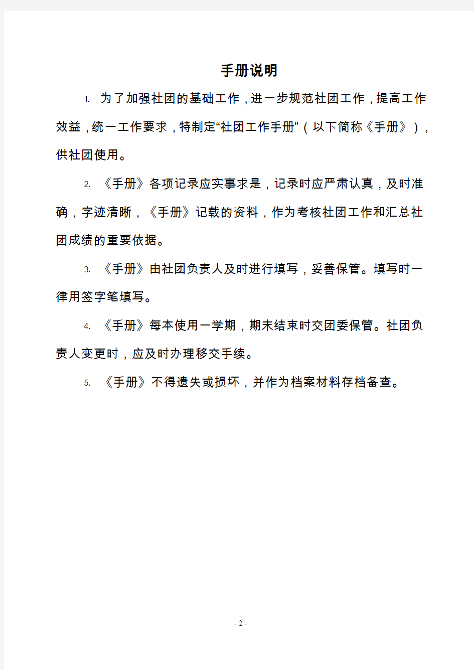 南京市板桥中学学生社团工作手册