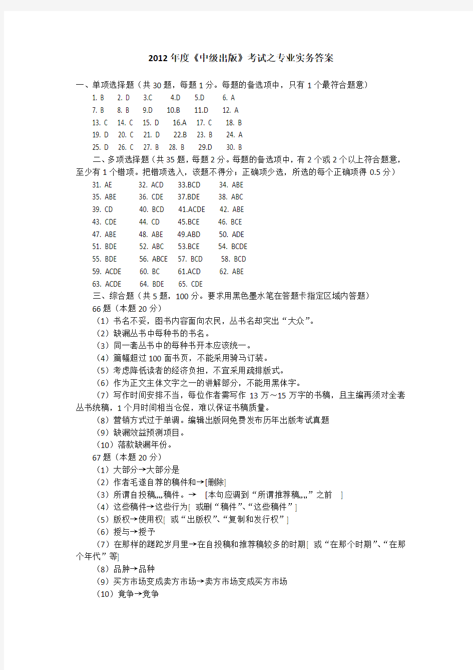 2012出版专业理论与实务(中级)试题答案