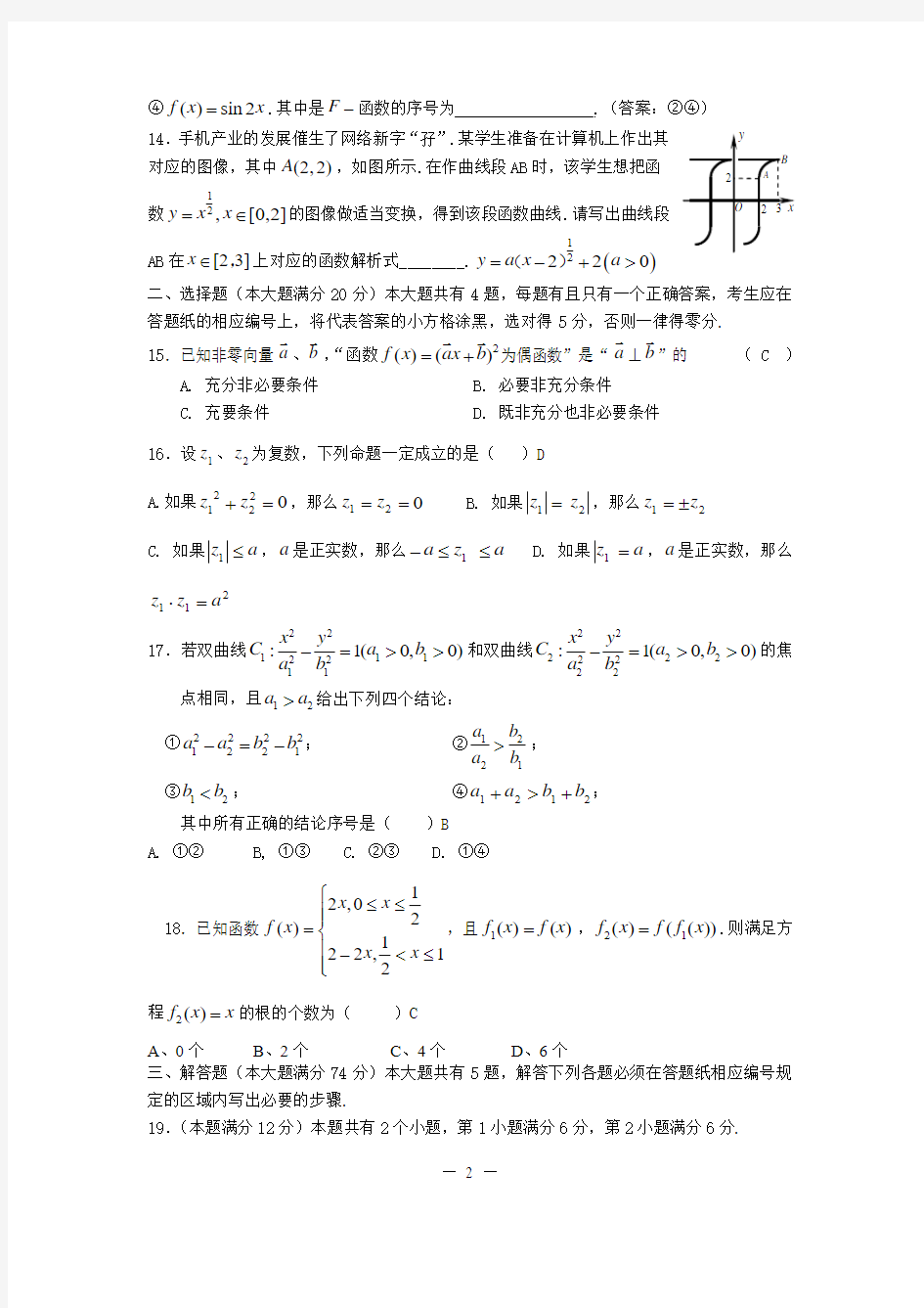 2012浦东高三数学二模(文)含答案