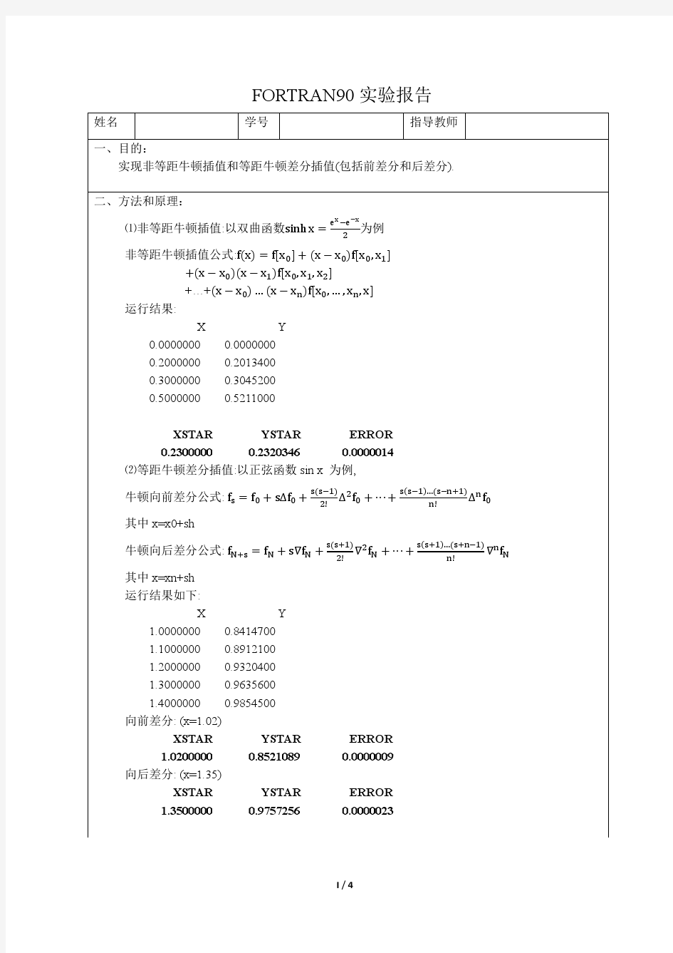 FORTRAN实验报告——牛顿插值