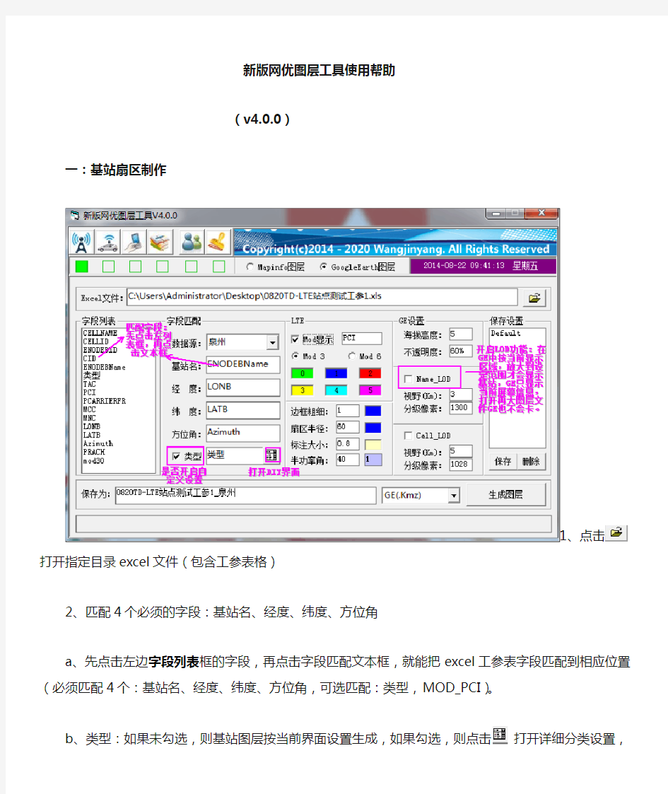 新版网优图层工具使用说明书