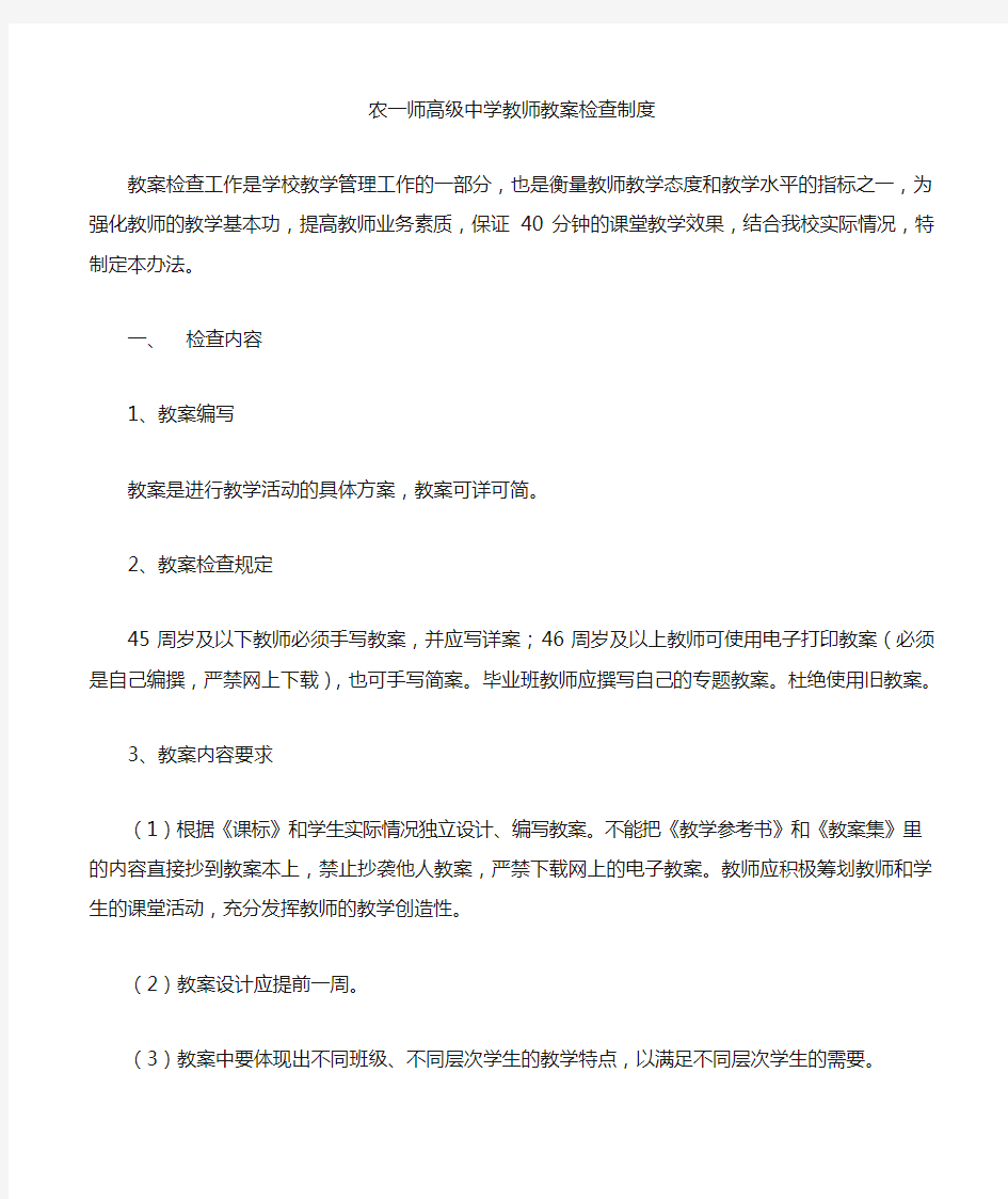 教师教案检查制度