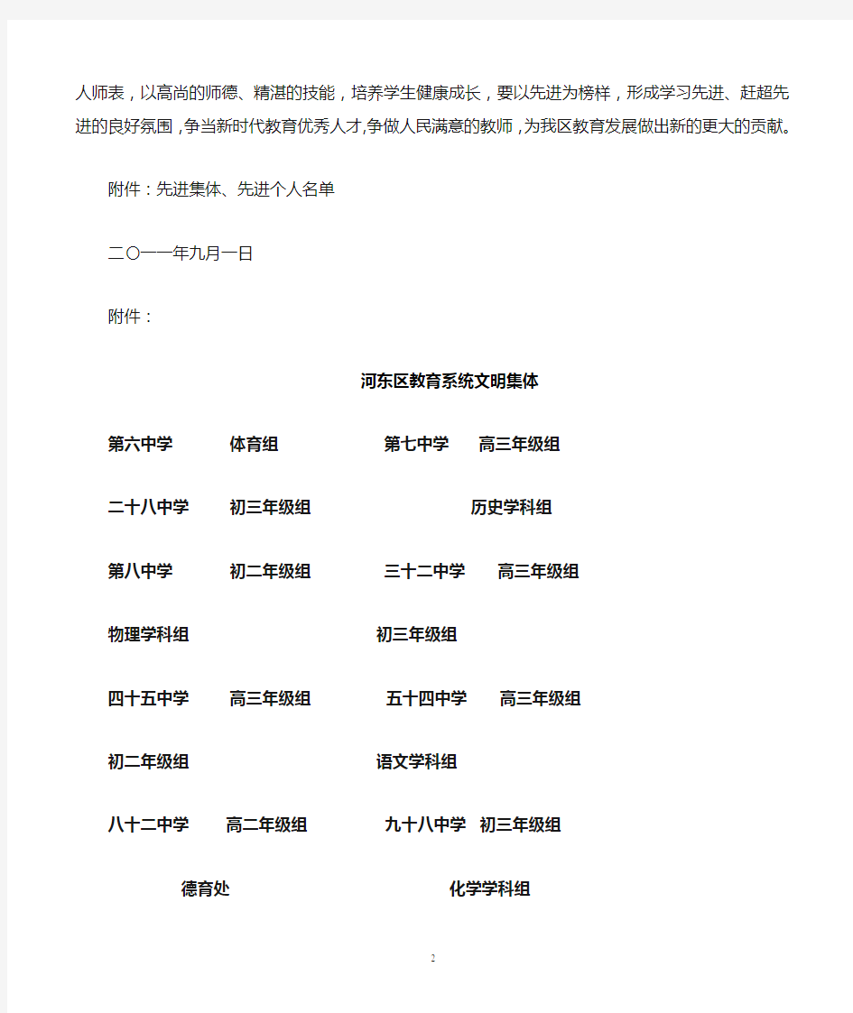 2011教师节表彰决定