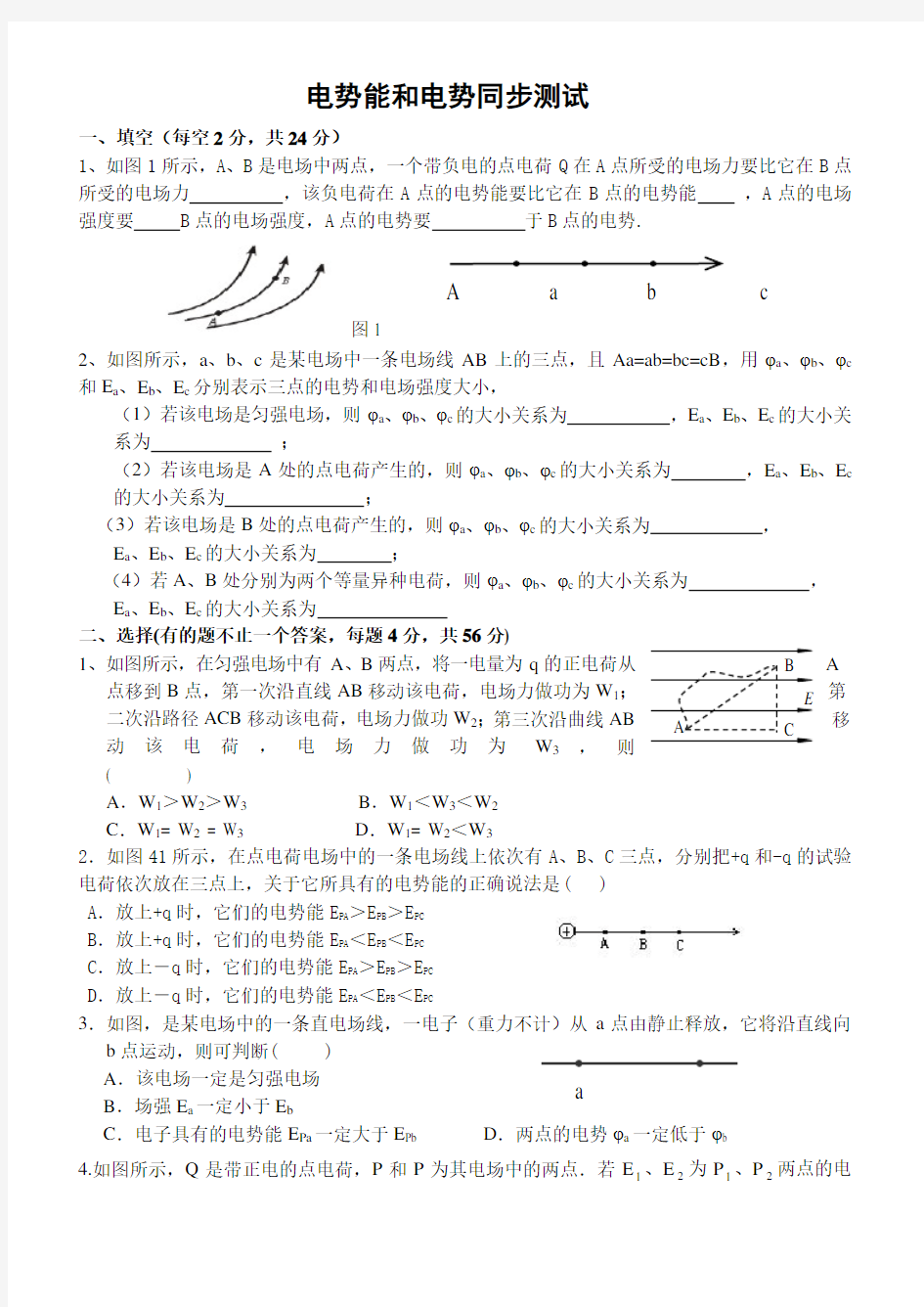 高二物理电势能和电势练习题