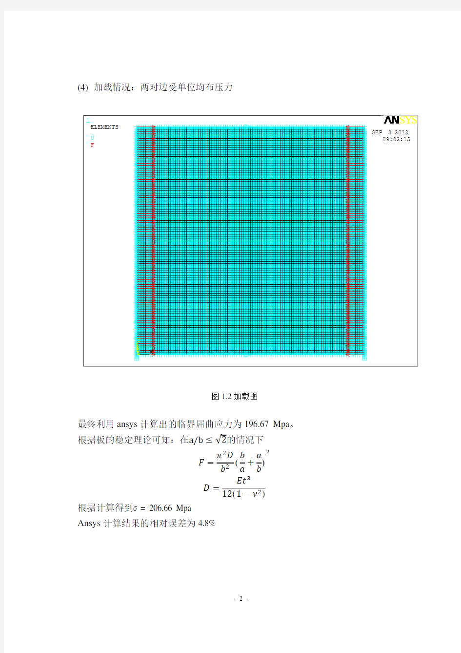 板屈曲分析实例与计算结果