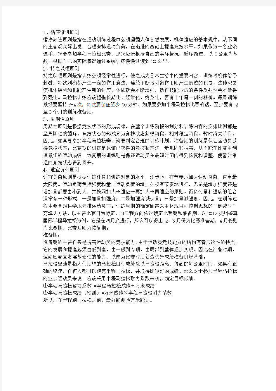 半程马拉松训练计划