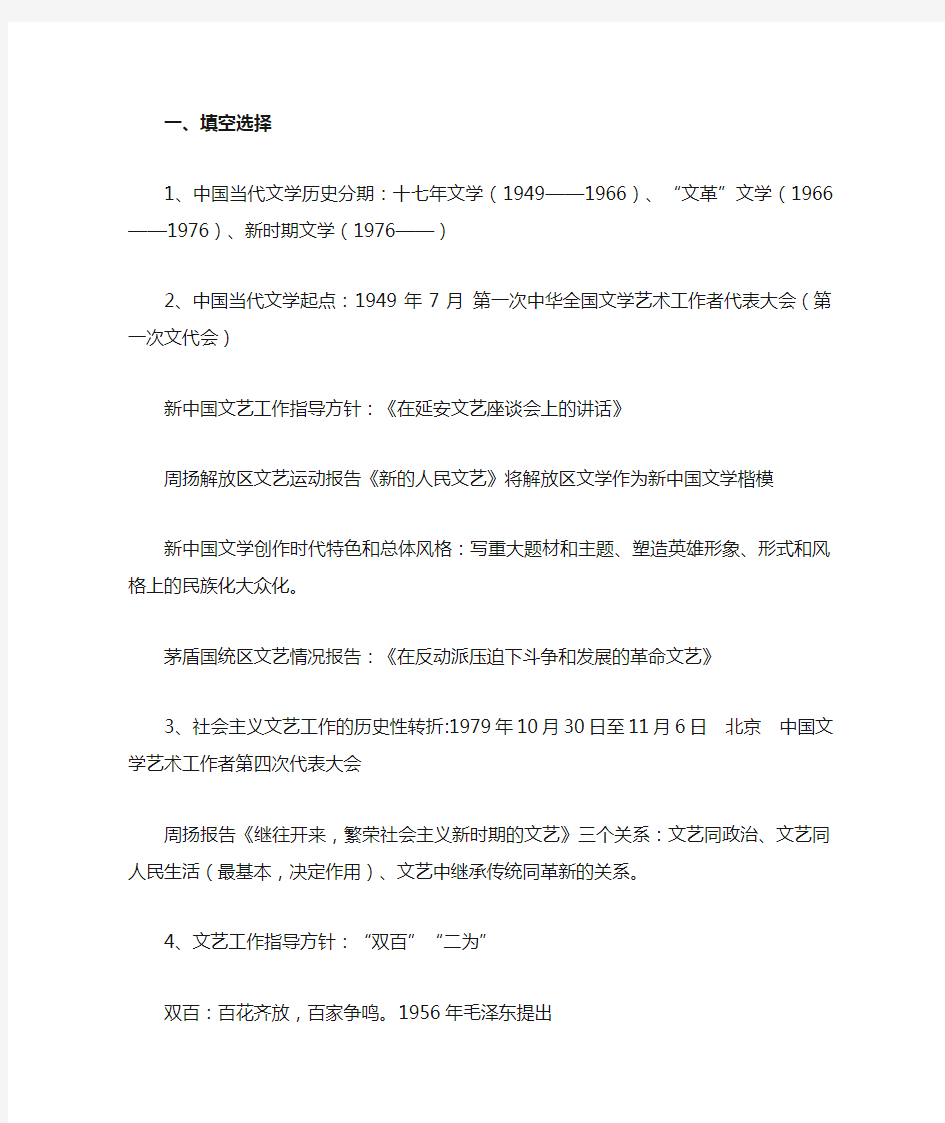 当代文学复习资料