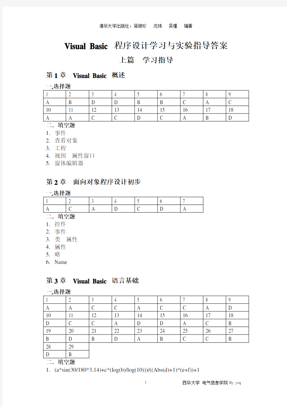 VB程序设计学习与实验指导答案