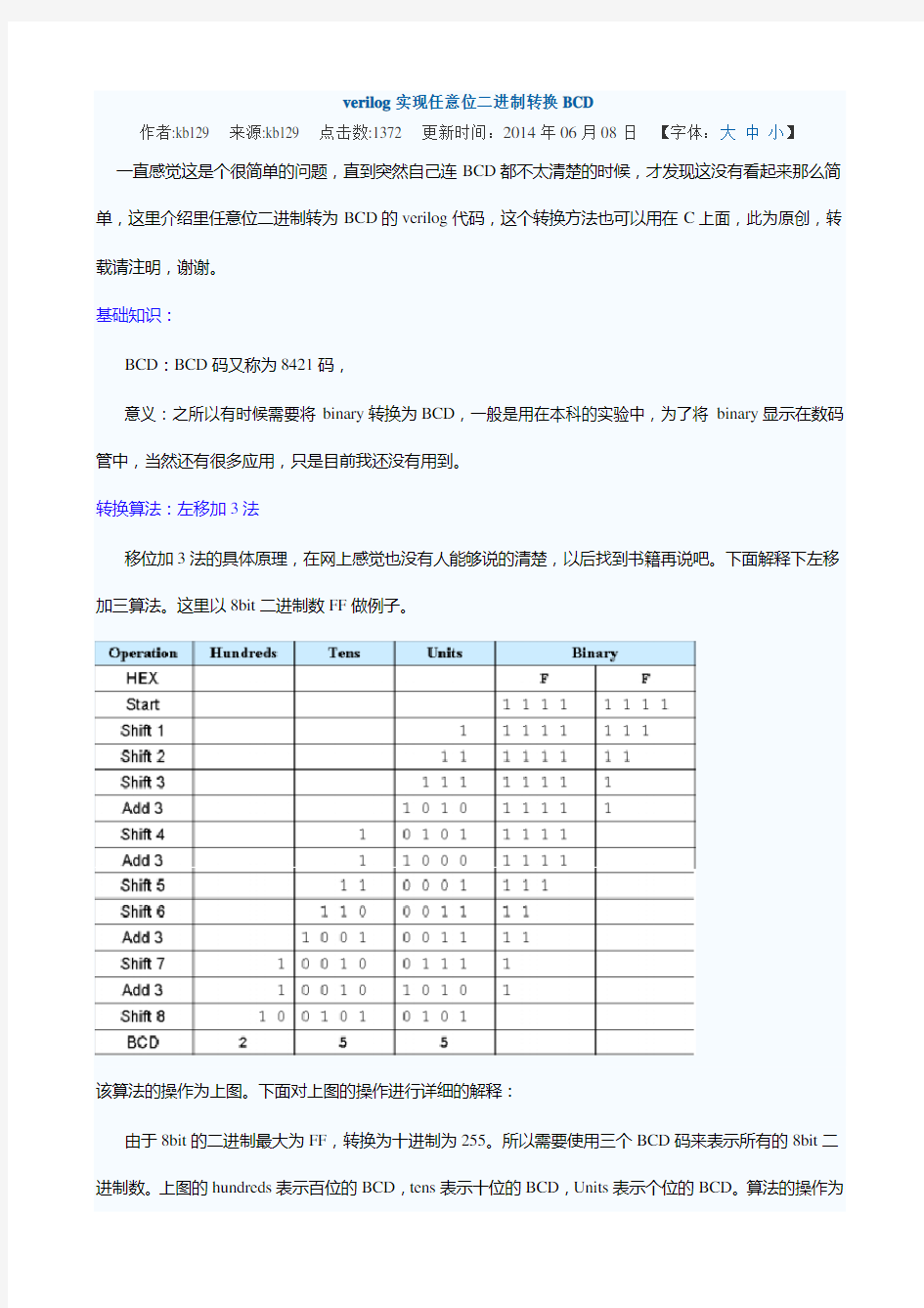 verilog实现任意位二进制转换BCD