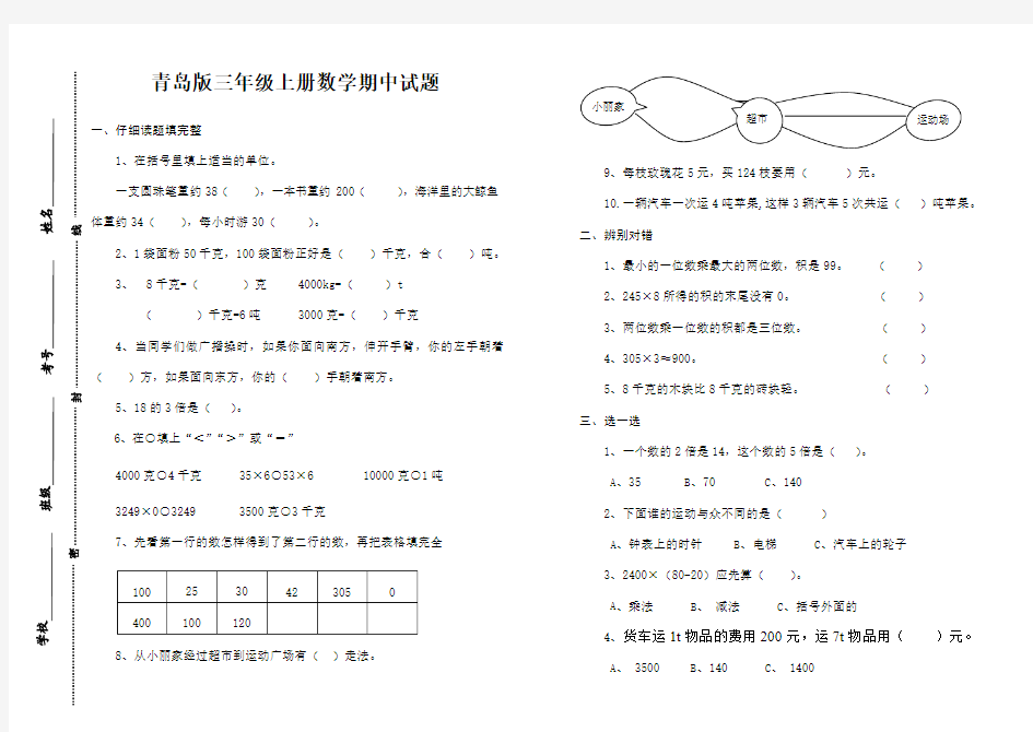 青岛版三年级数学上册期中考试试卷