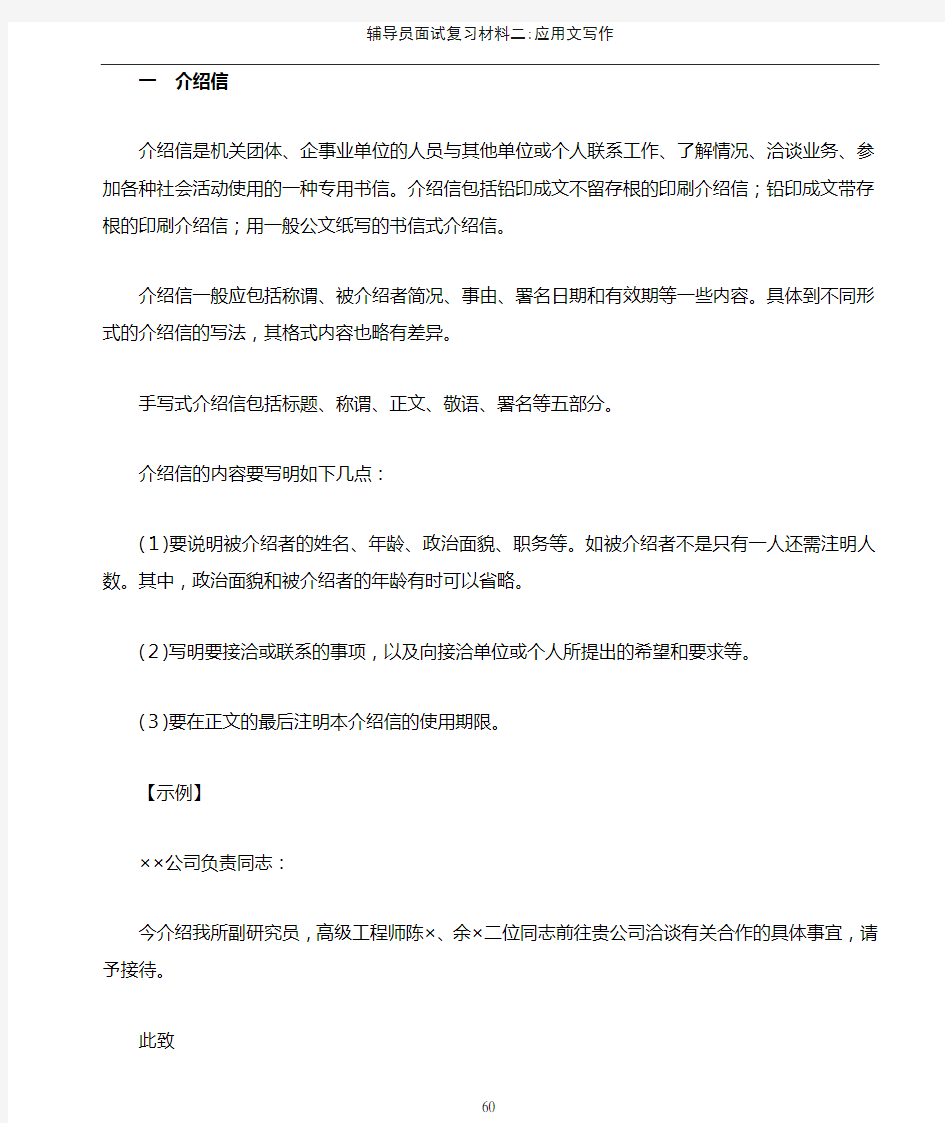 辅导员招聘复习材料二(个人精心整理)：应用文写作