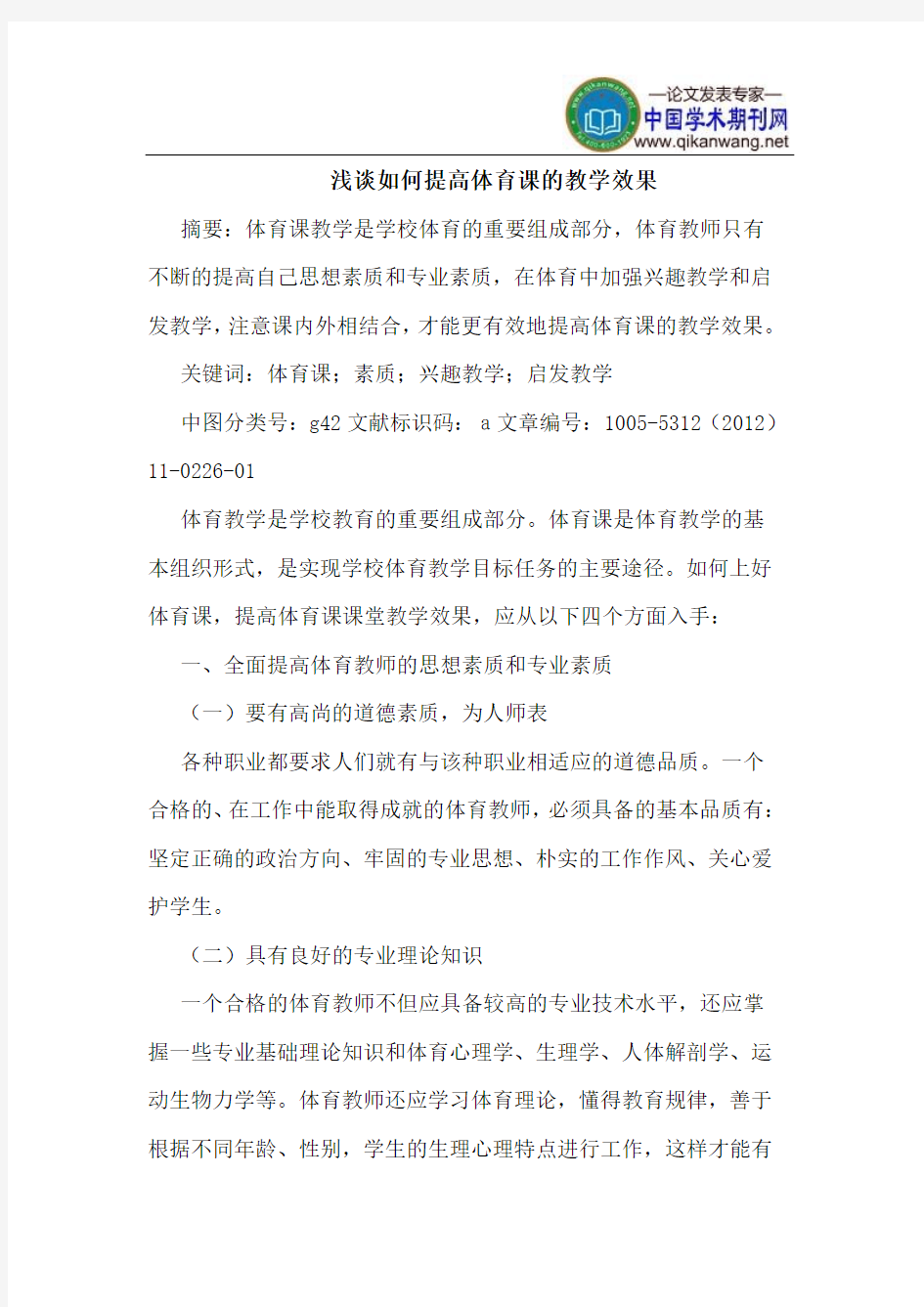 如何提高体育课的教学效果