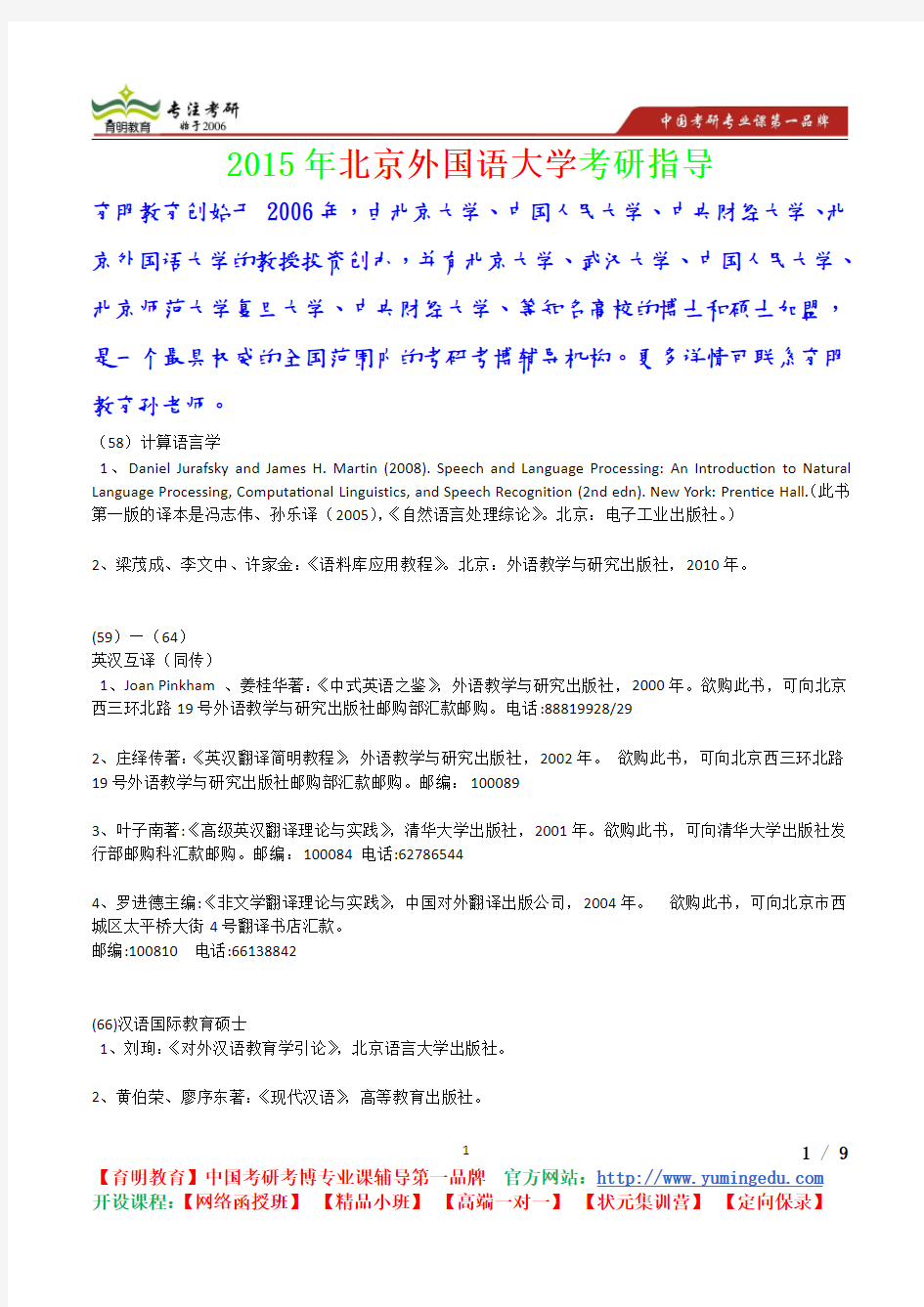 2015年北京外国语大学计算语言学考研真题,复习方法,考研流程,考研经验