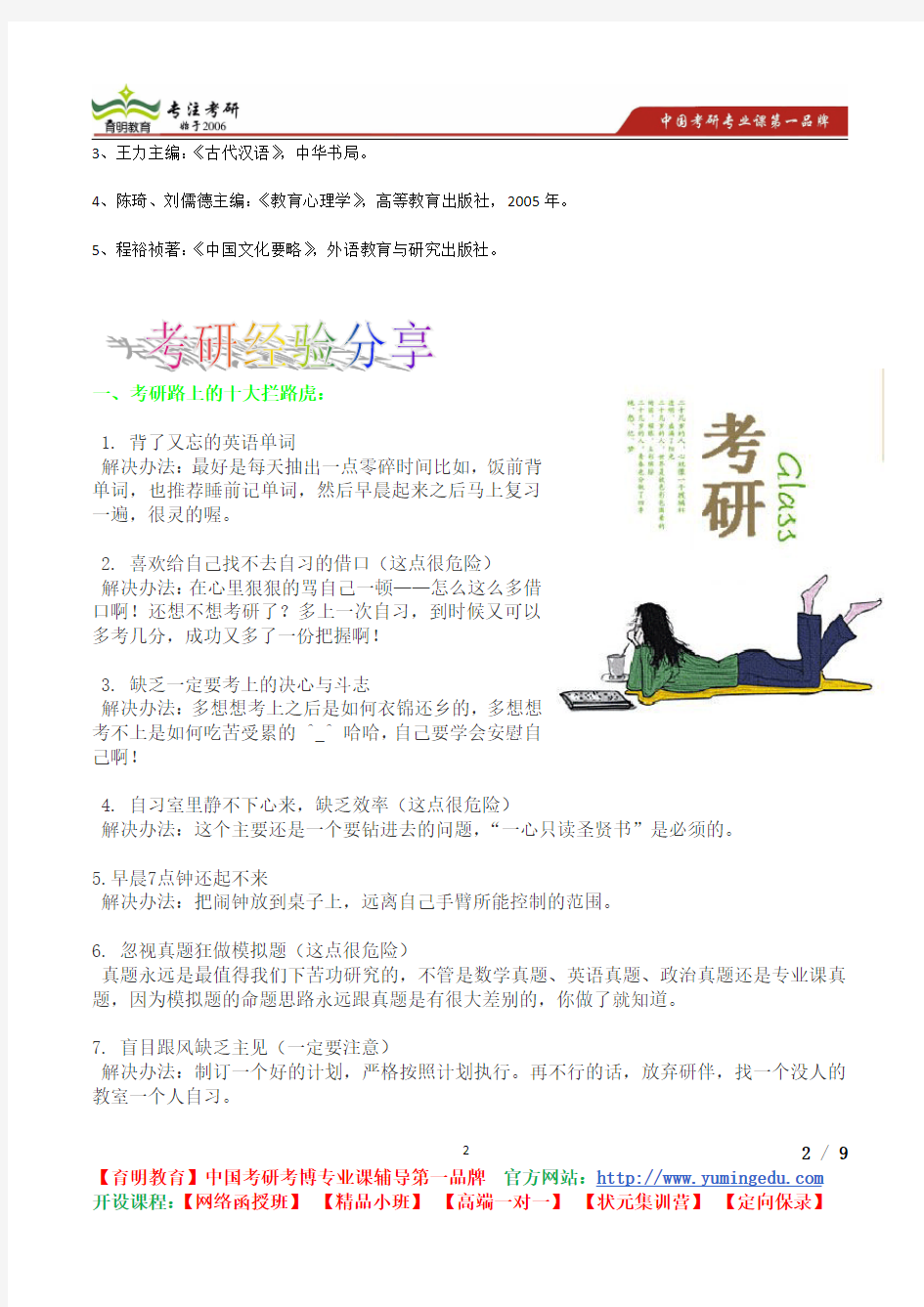 2015年北京外国语大学计算语言学考研真题,复习方法,考研流程,考研经验