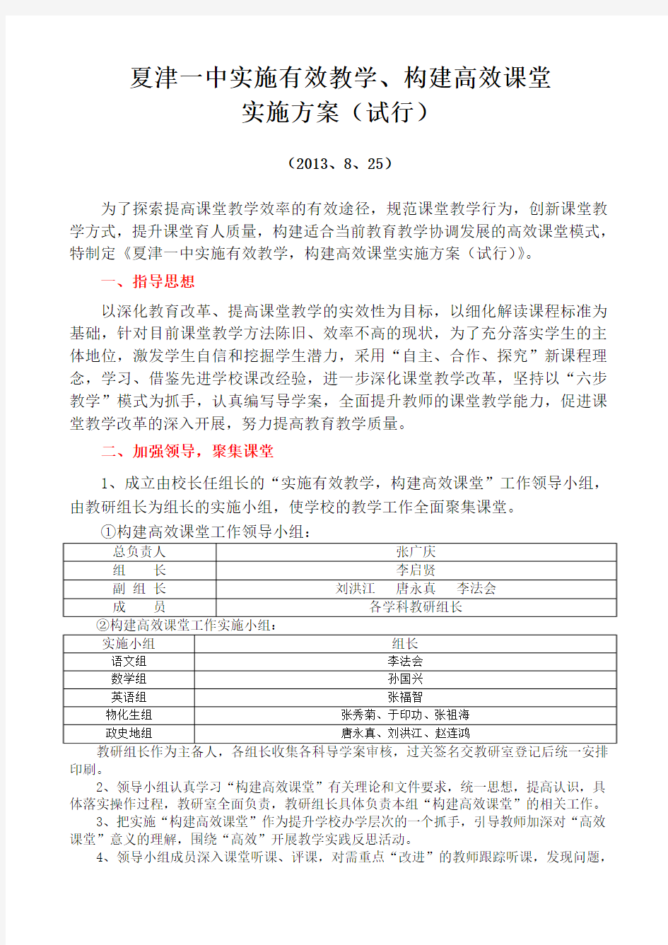 高效课堂实施方案、步骤及具体要求(终稿)