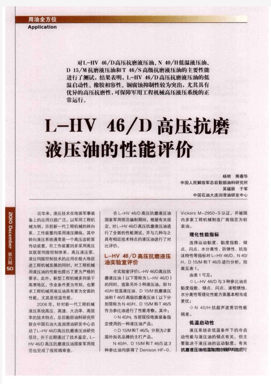 L—HV 46／D高压抗磨液压油的性能评价