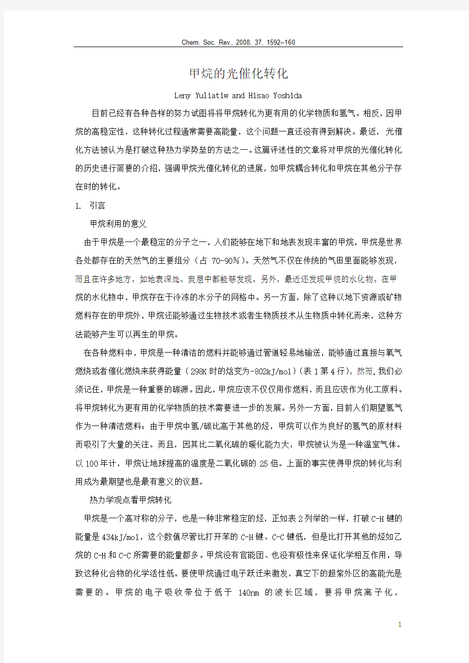 甲烷的光催化转化-中文翻译(1)