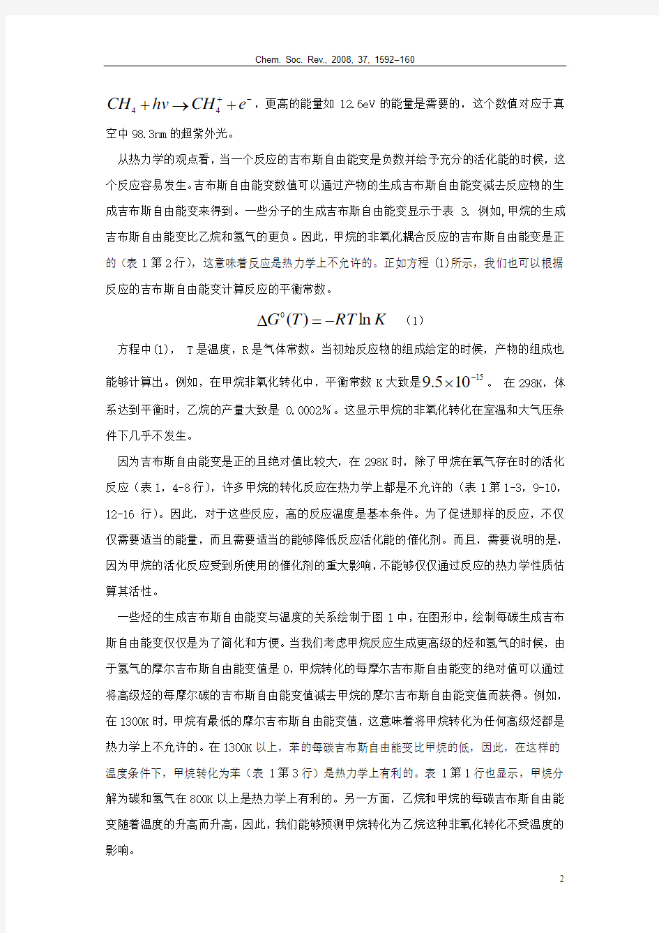 甲烷的光催化转化-中文翻译(1)