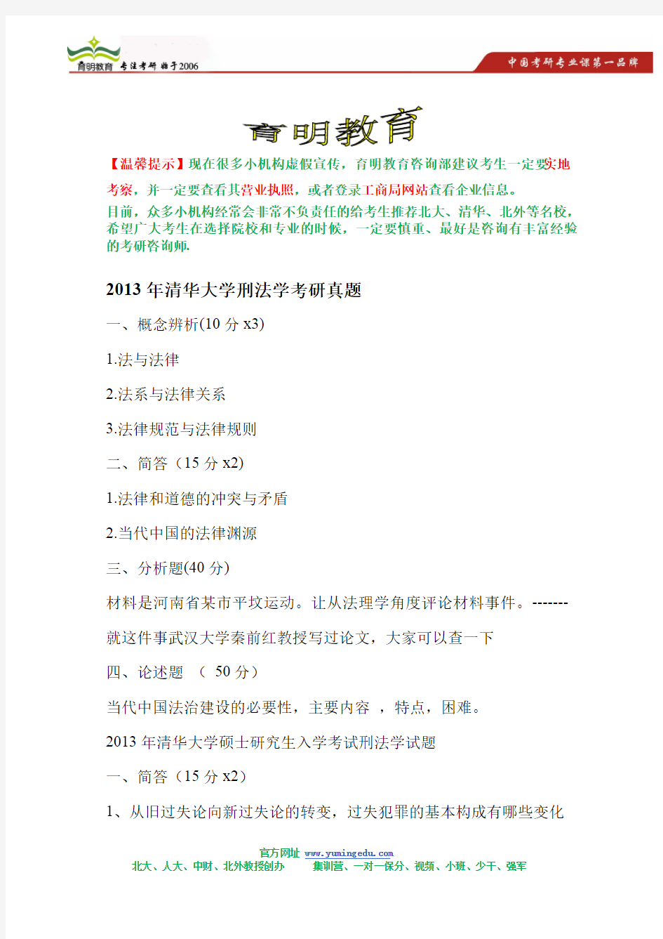 2013年清华大学刑法学考研真题及答案解析