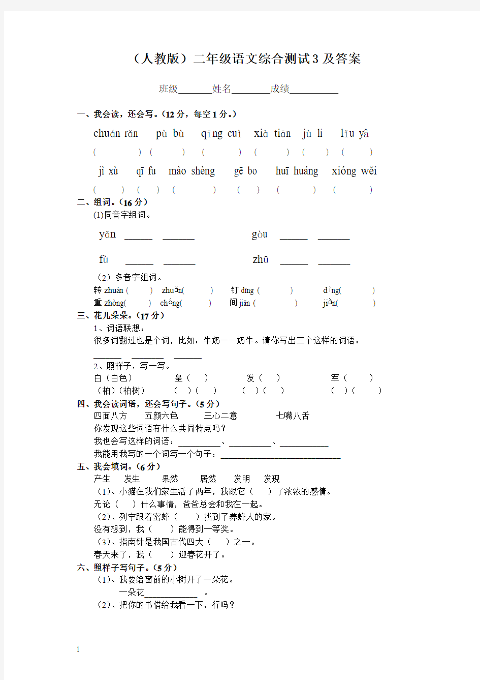 人教版二年级语文综合测试3及答案